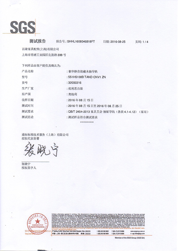 金櫥世家門鉸測(cè)試報(bào)告 金櫥世家門鉸測(cè)試報(bào)告